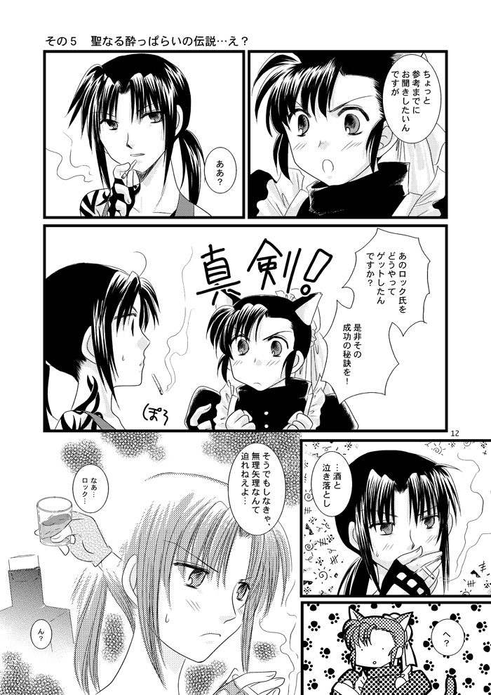続・LOVELESSな彼氏。 page 7 full