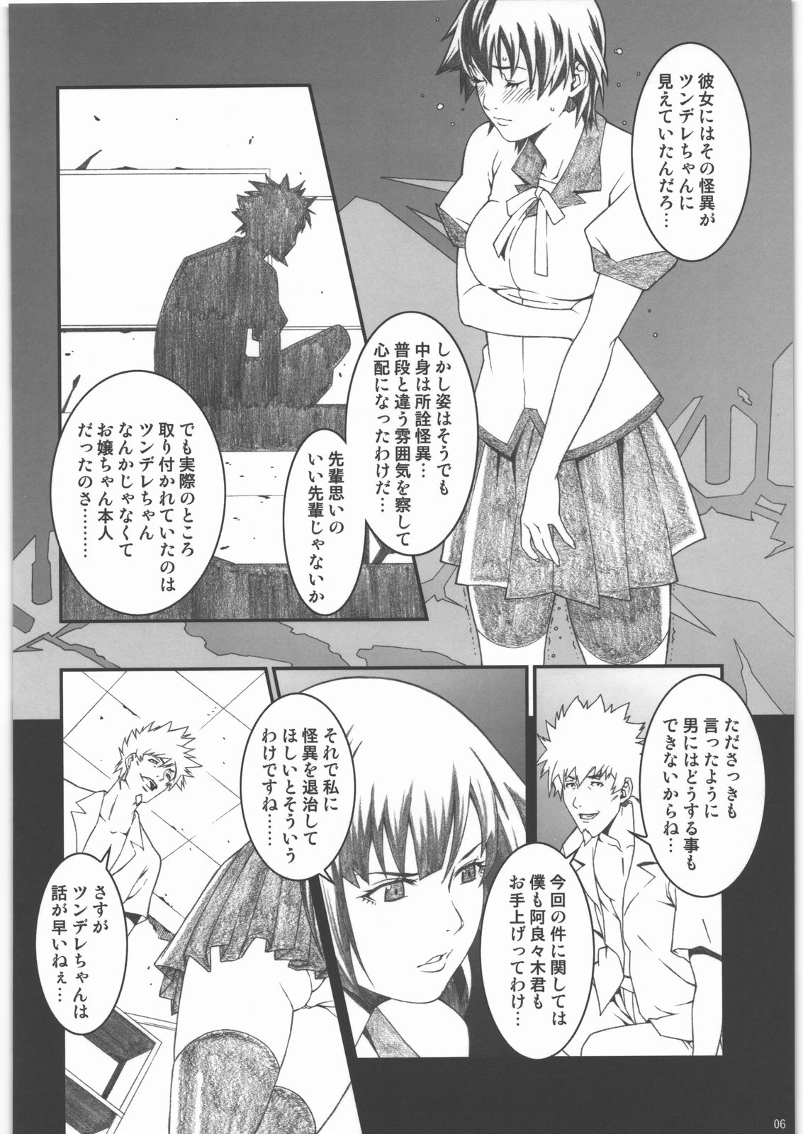 Chichimonogatari page 5 full