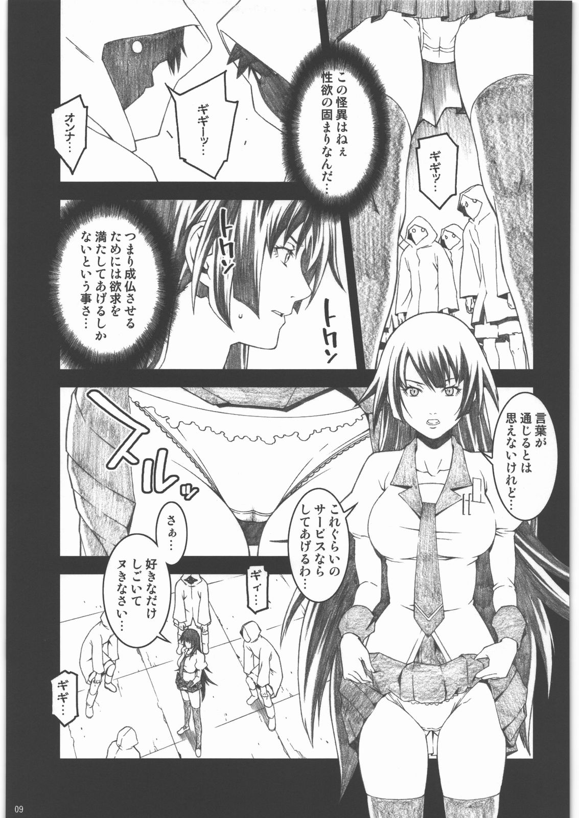 Chichimonogatari page 8 full