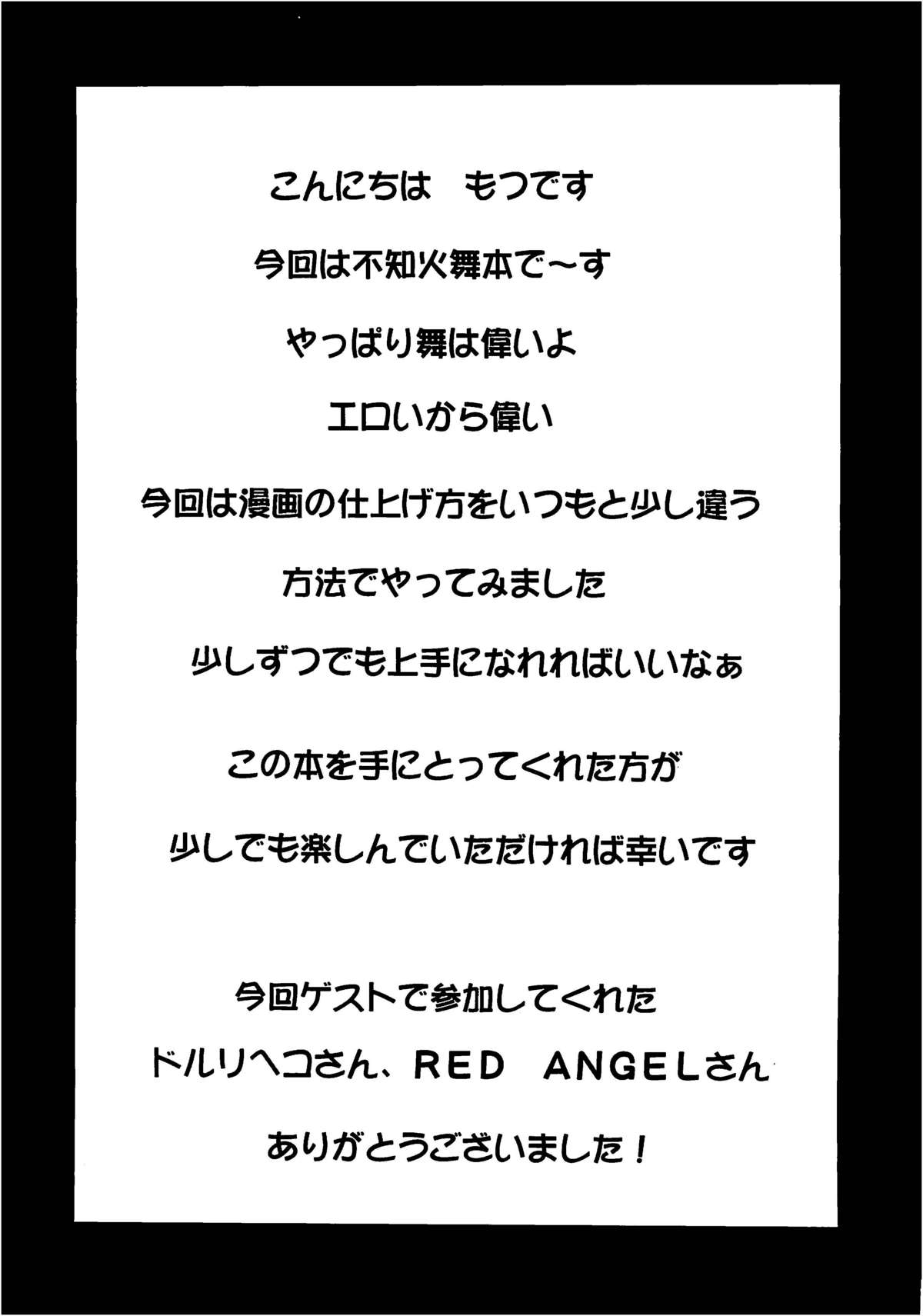 Shiranui Mai Hikoushiki FC Event page 3 full