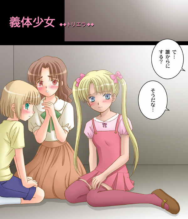 Gitaishoujo Triela page 4 full