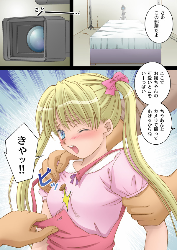 Gitaishoujo Triela page 8 full