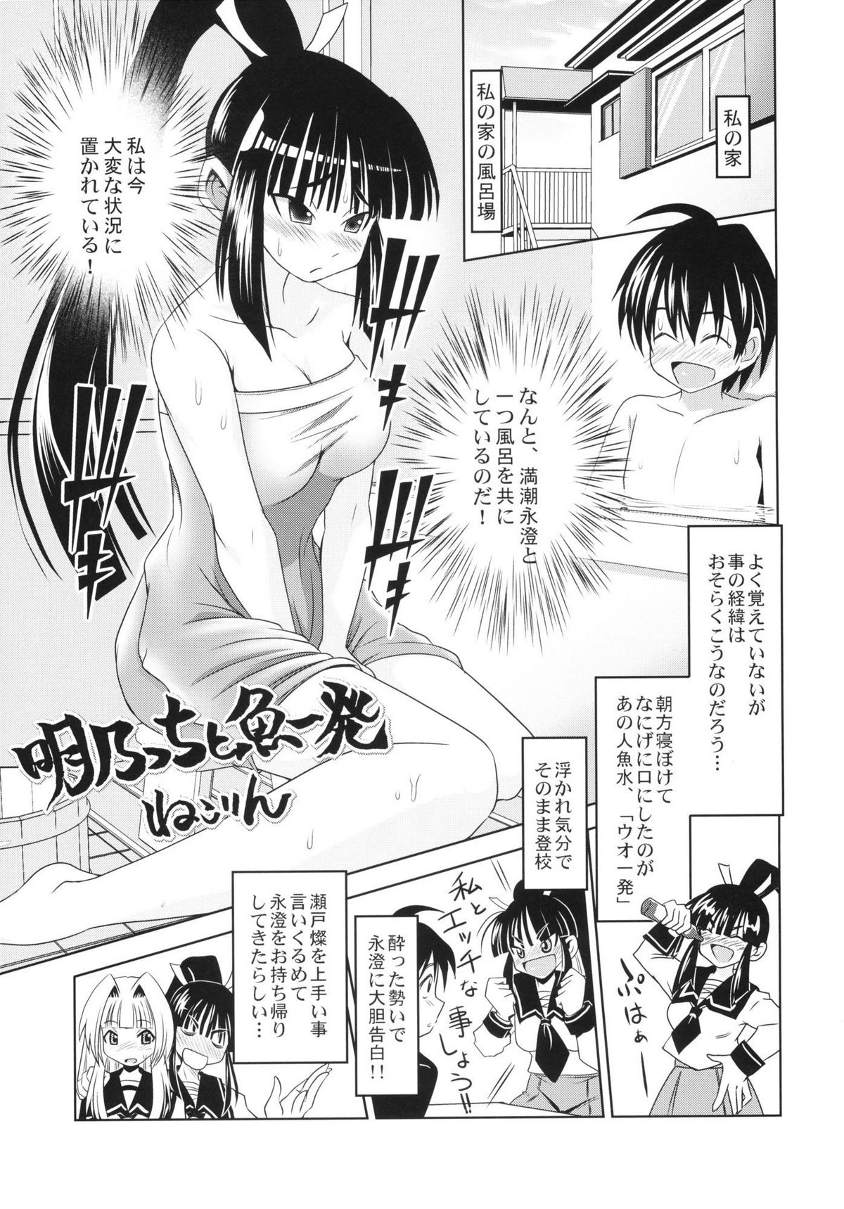 Akeno-chi to Sakana Ippatsu page 3 full