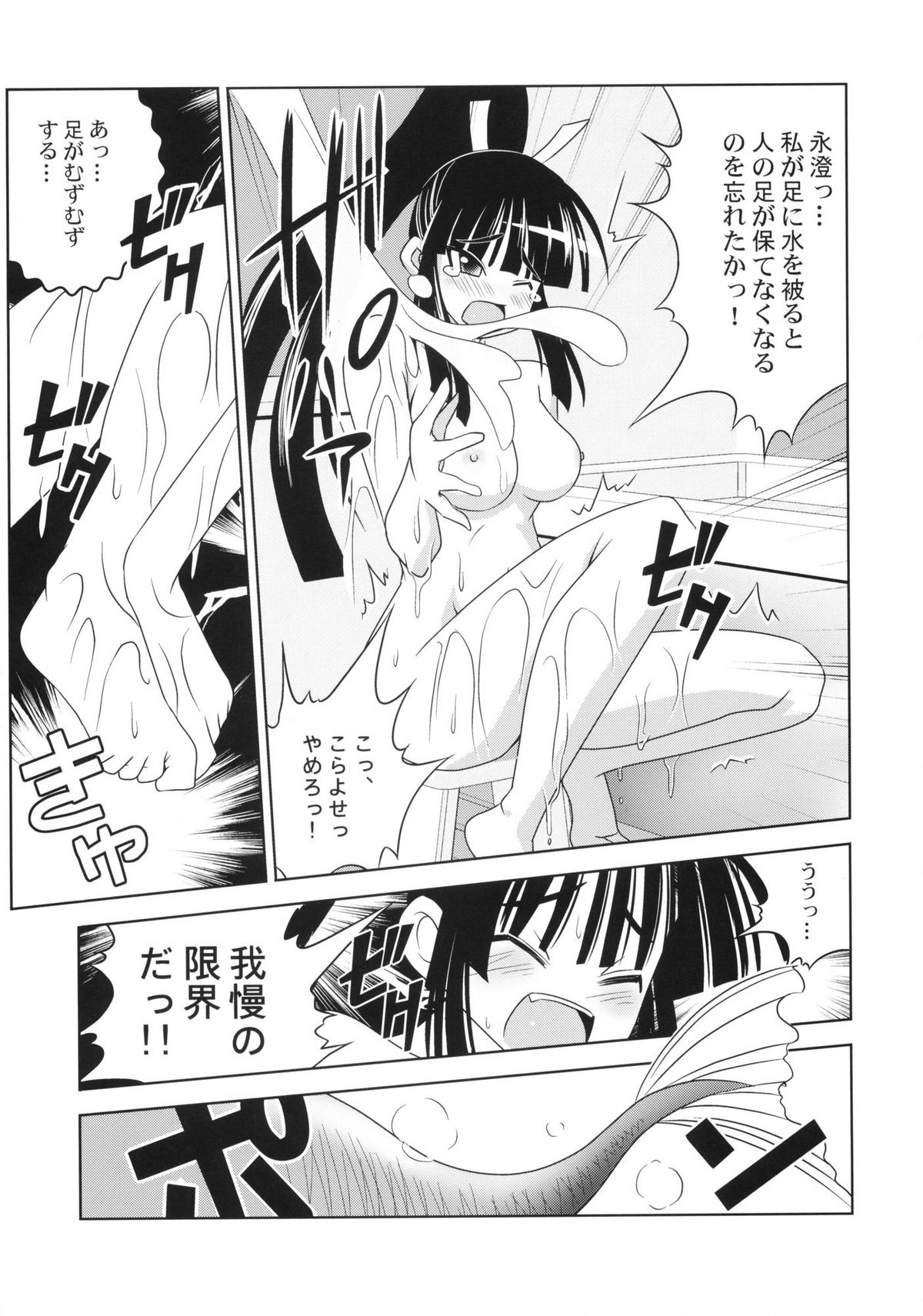 Akeno-chi to Sakana Ippatsu page 5 full