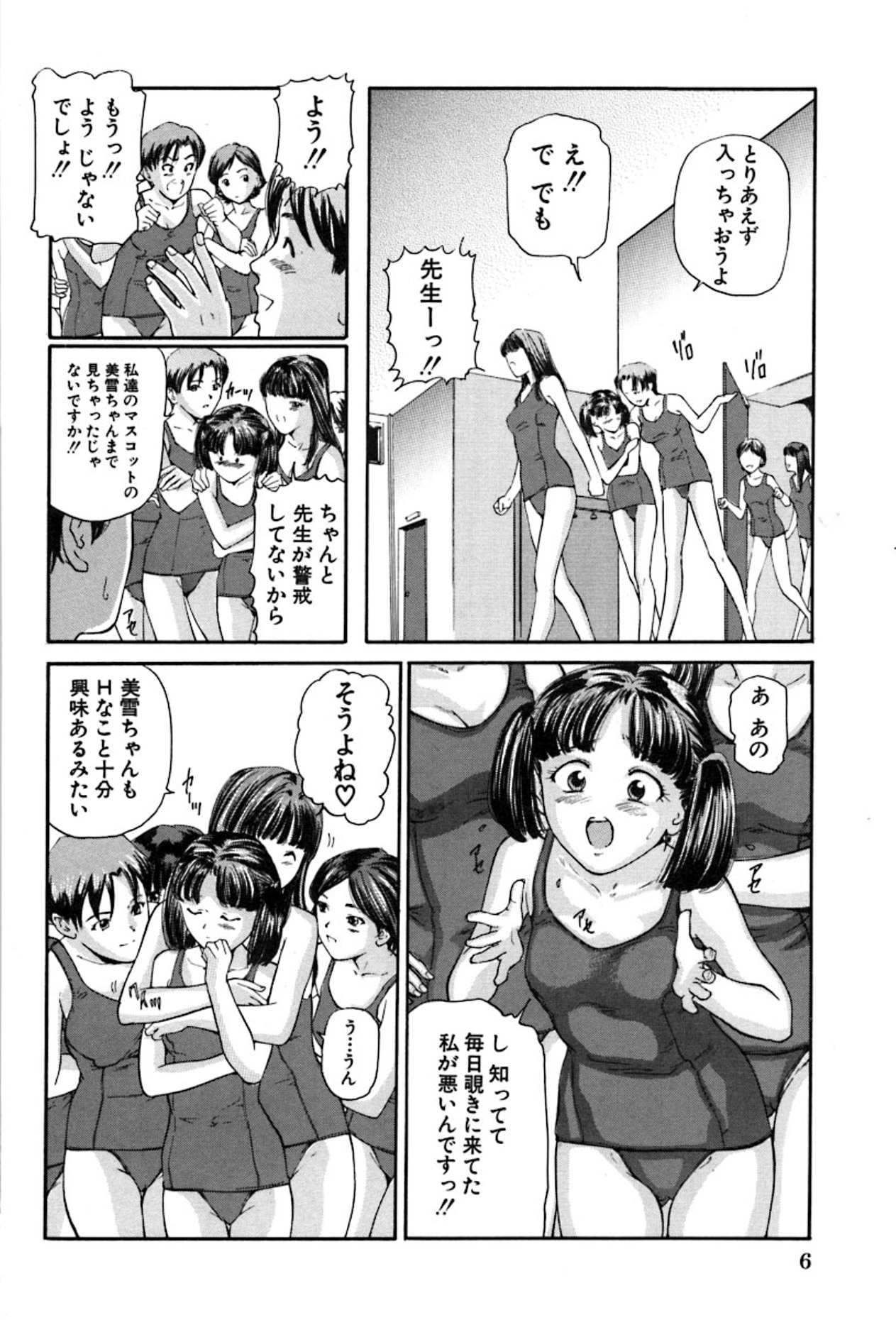 Shoujo no Yuuwaku - Temptation Girl page 10 full