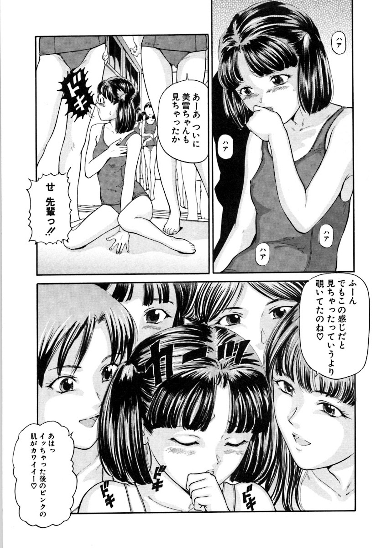 Shoujo no Yuuwaku - Temptation Girl page 9 full