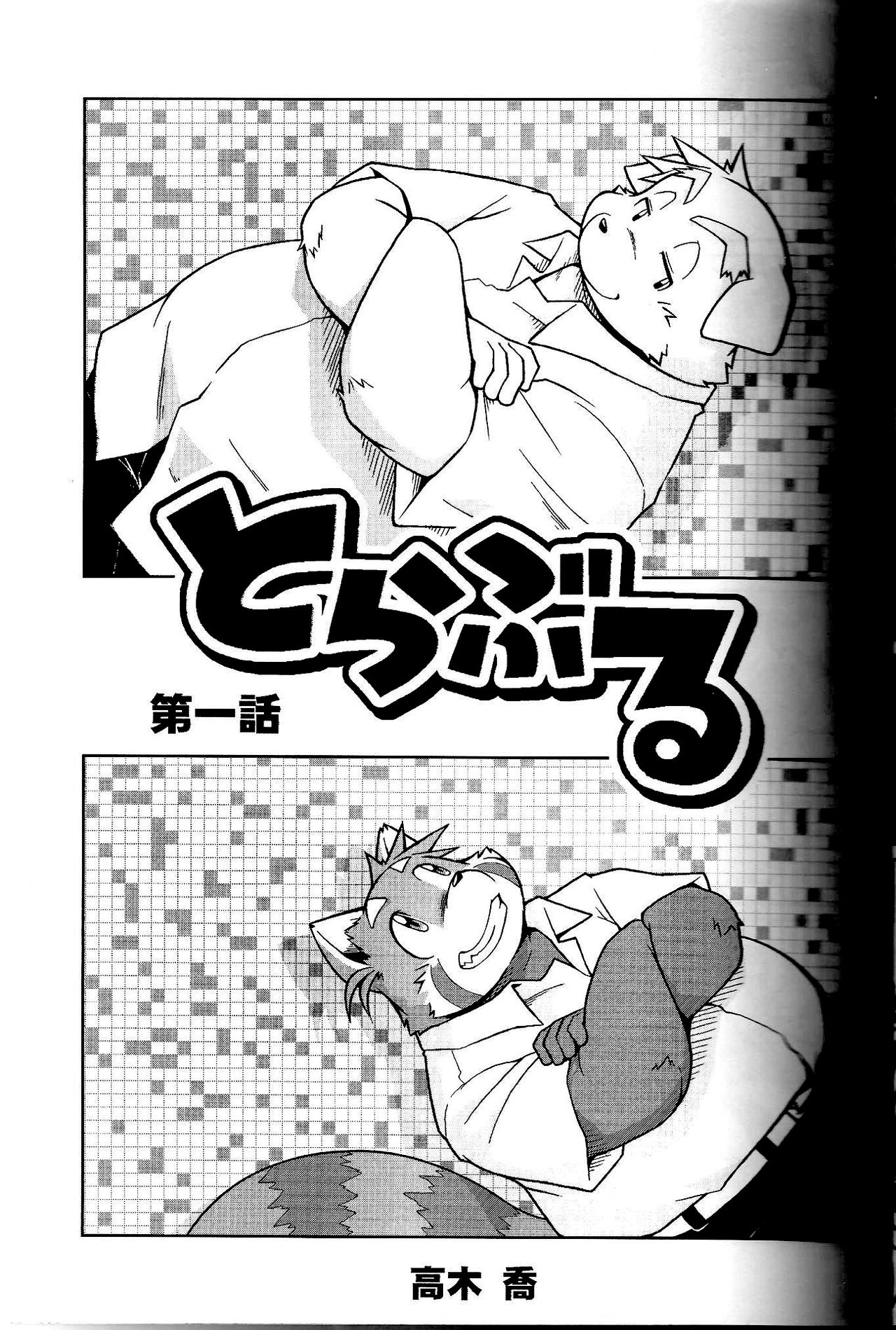 Trouble 1 page 6 full