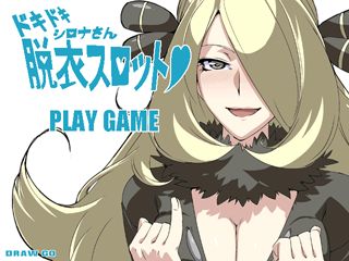 『　ドキドキシ○ナさん脱衣スロット　』 フリーゲーム） page 1 full