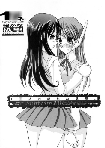 『1○才の密かな欲望』『やるじゃん女の子』2種セット cover