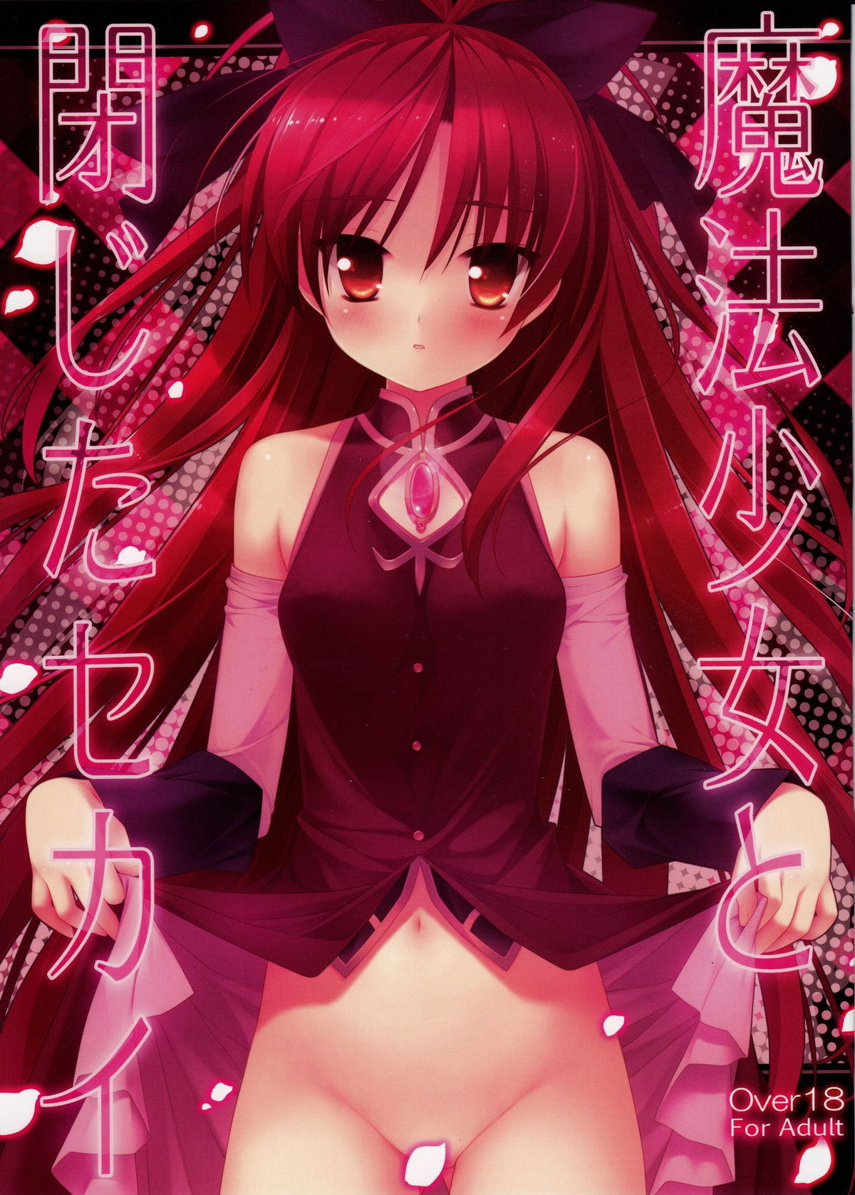 Mahou Shoujo to Tojita Sekai page 1 full