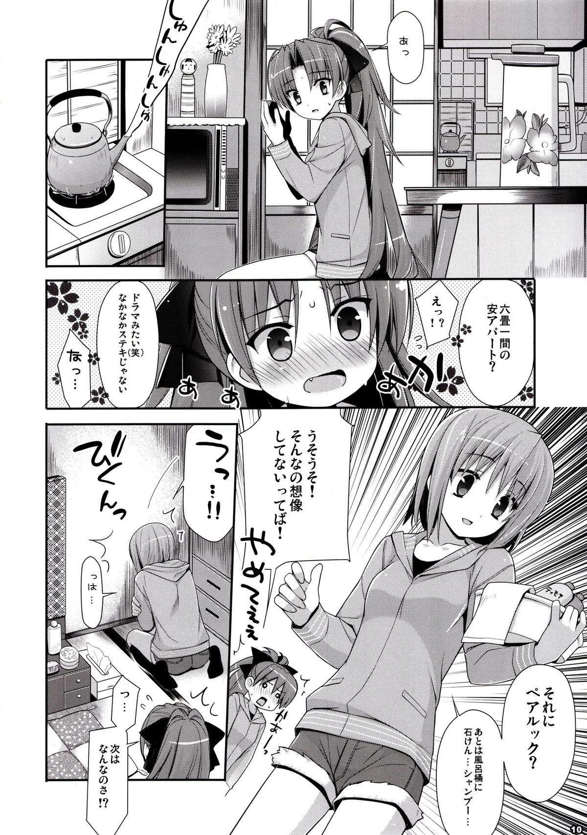 Mahou Shoujo to Tojita Sekai page 9 full