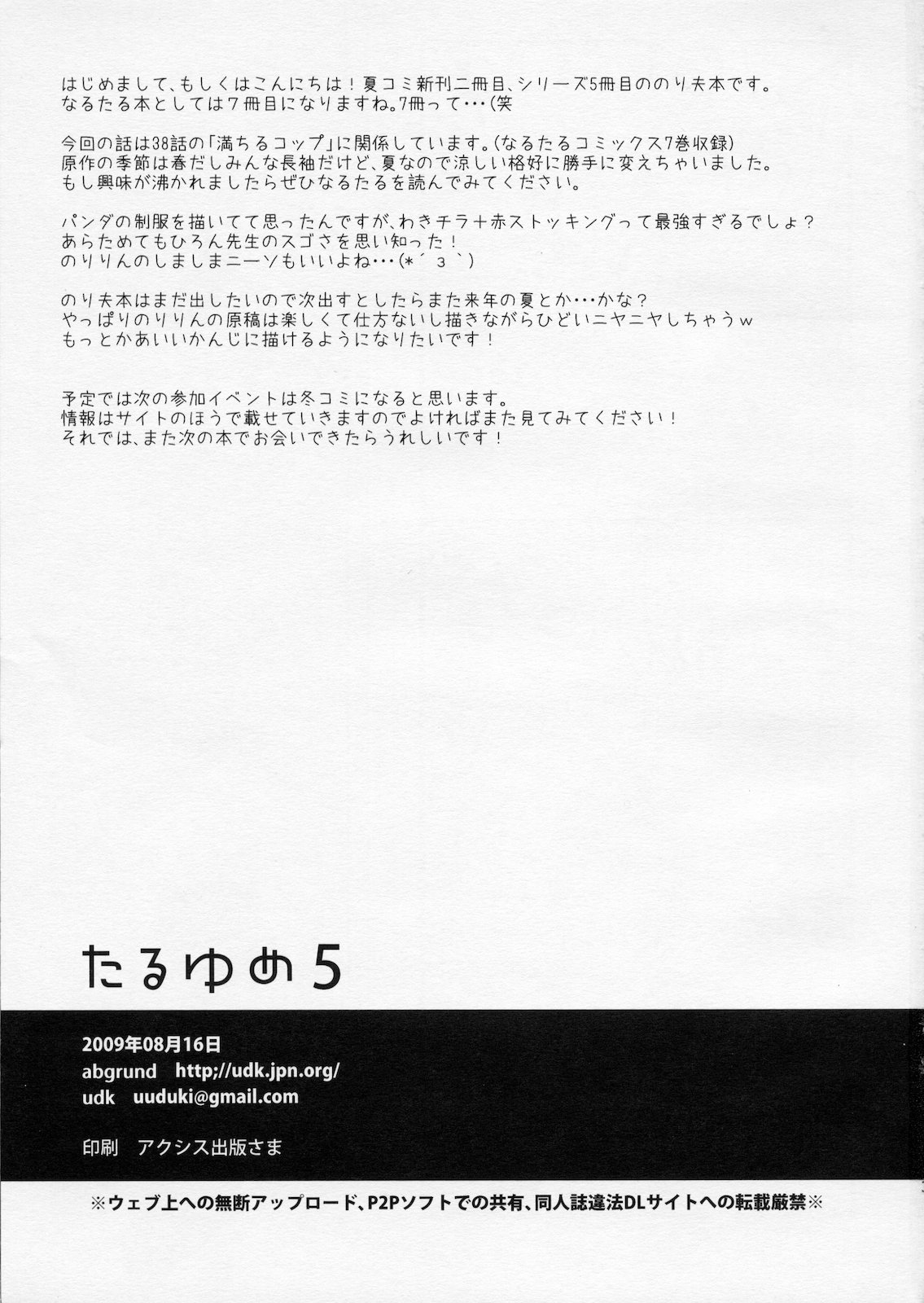 Taru Yume 5 page 2 full