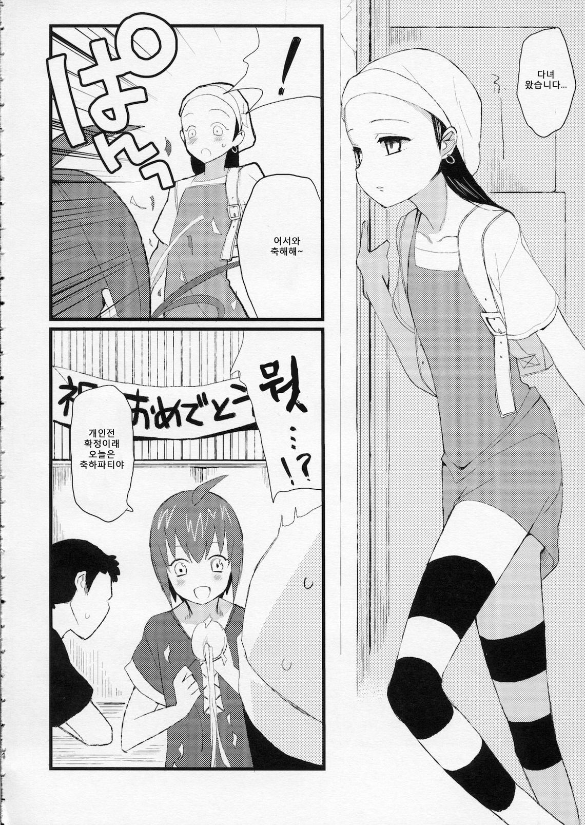 Taru Yume 5 page 3 full