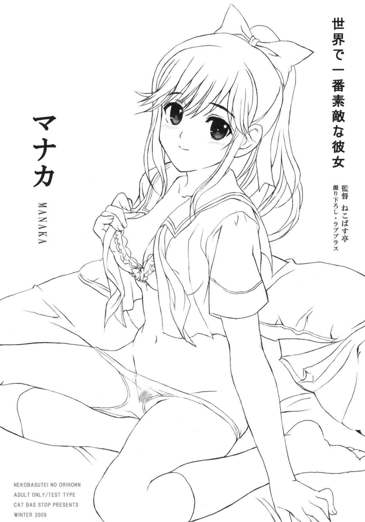 Sekai de Ichiban Suteki na Kanojo Manaka page 2 full