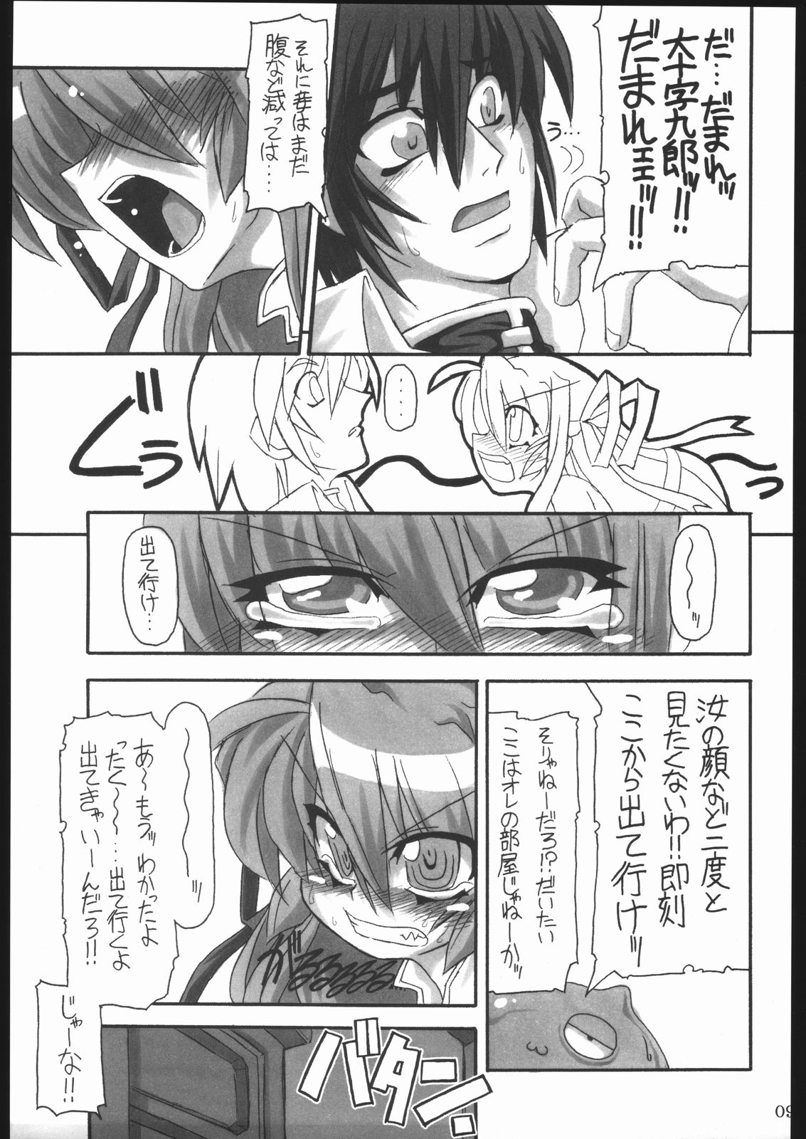 Hakkutsu! Aruaru dai sakusen page 8 full