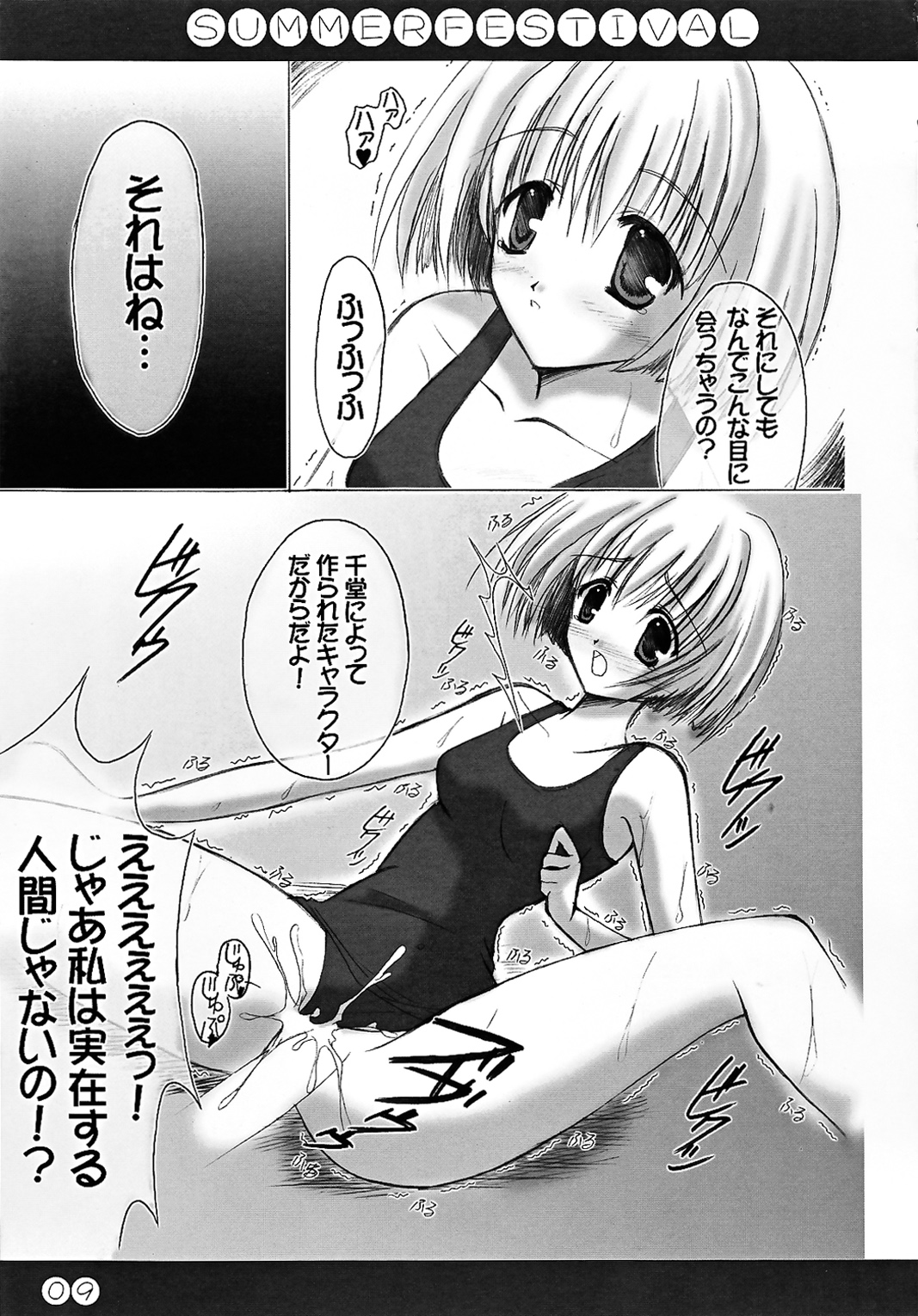 Natsu Matsuri page 9 full