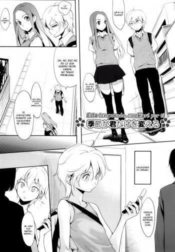 Kisetsu ga Kimi Dake o Kaeru | Este temporada, cambiaré para ti cover