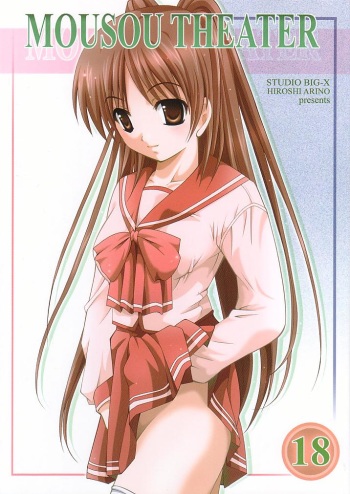 MOUSOU THEATER 18 cover