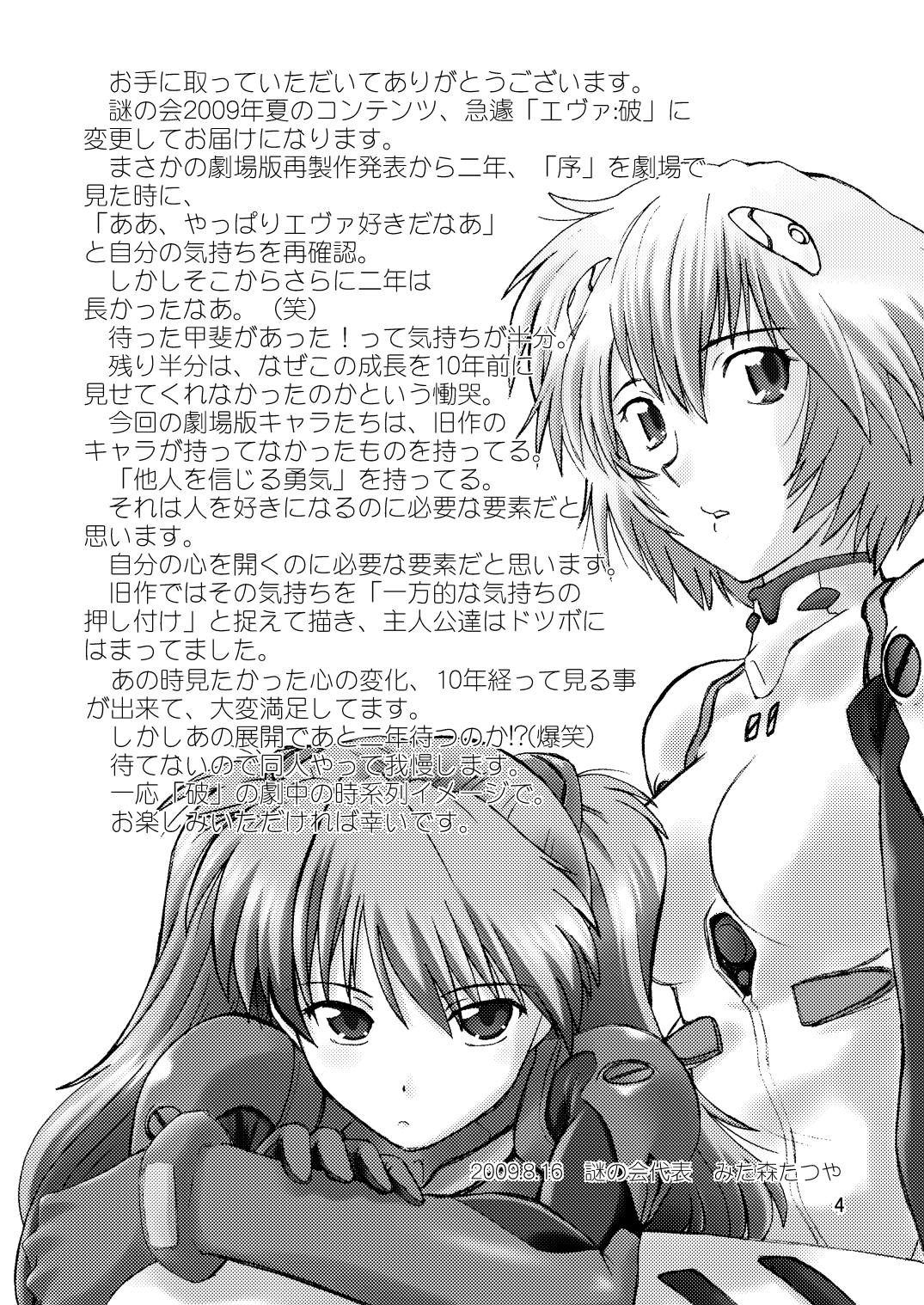 Naminami page 3 full