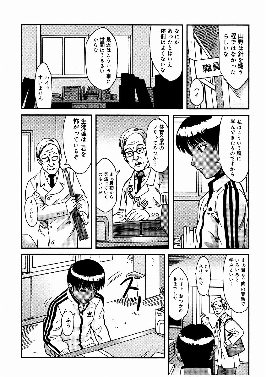 Kyouiku Jisshuusei Maso Jisshuu page 6 full