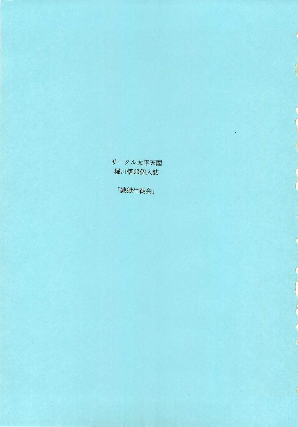 Reigoku Seitokai Ichi page 2 full
