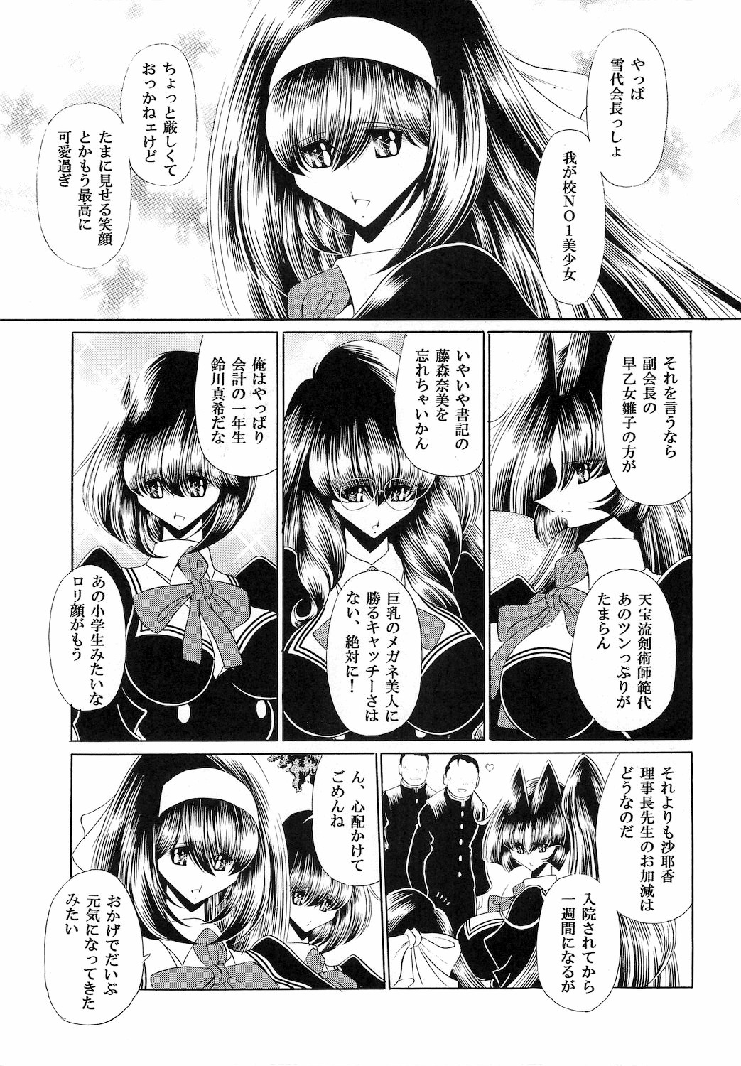 Reigoku Seitokai Ichi page 9 full