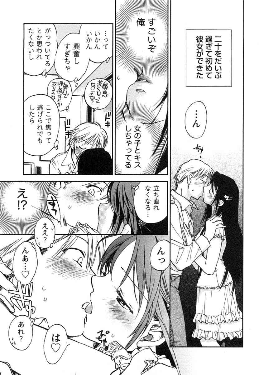 Hanjuku Developer - The immature developer page 6 full