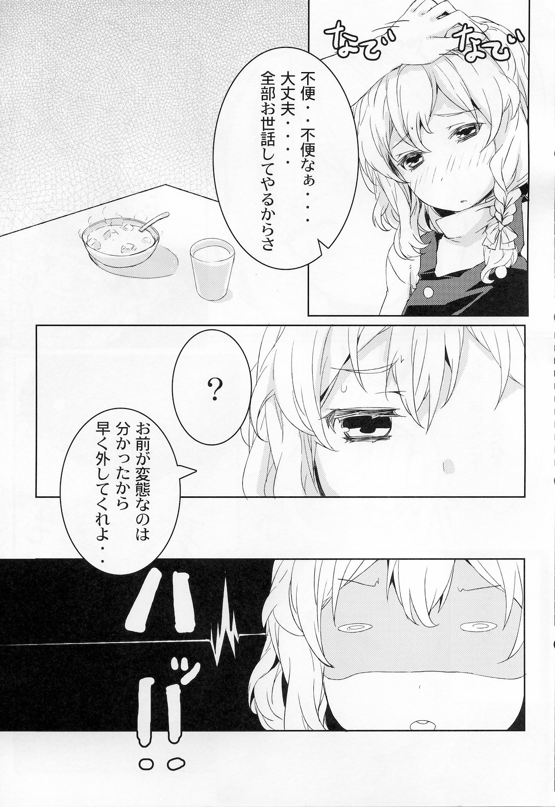 Rolling Dishipuri page 8 full