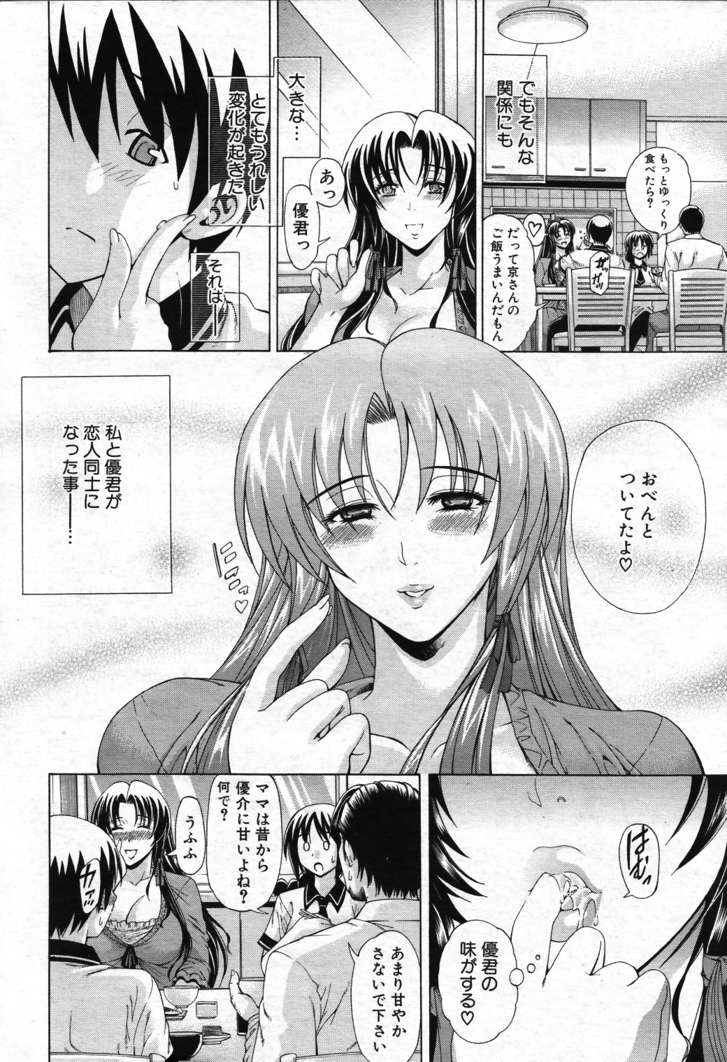 COMIC MILF 2011-06 Vol. 1 page 10 full