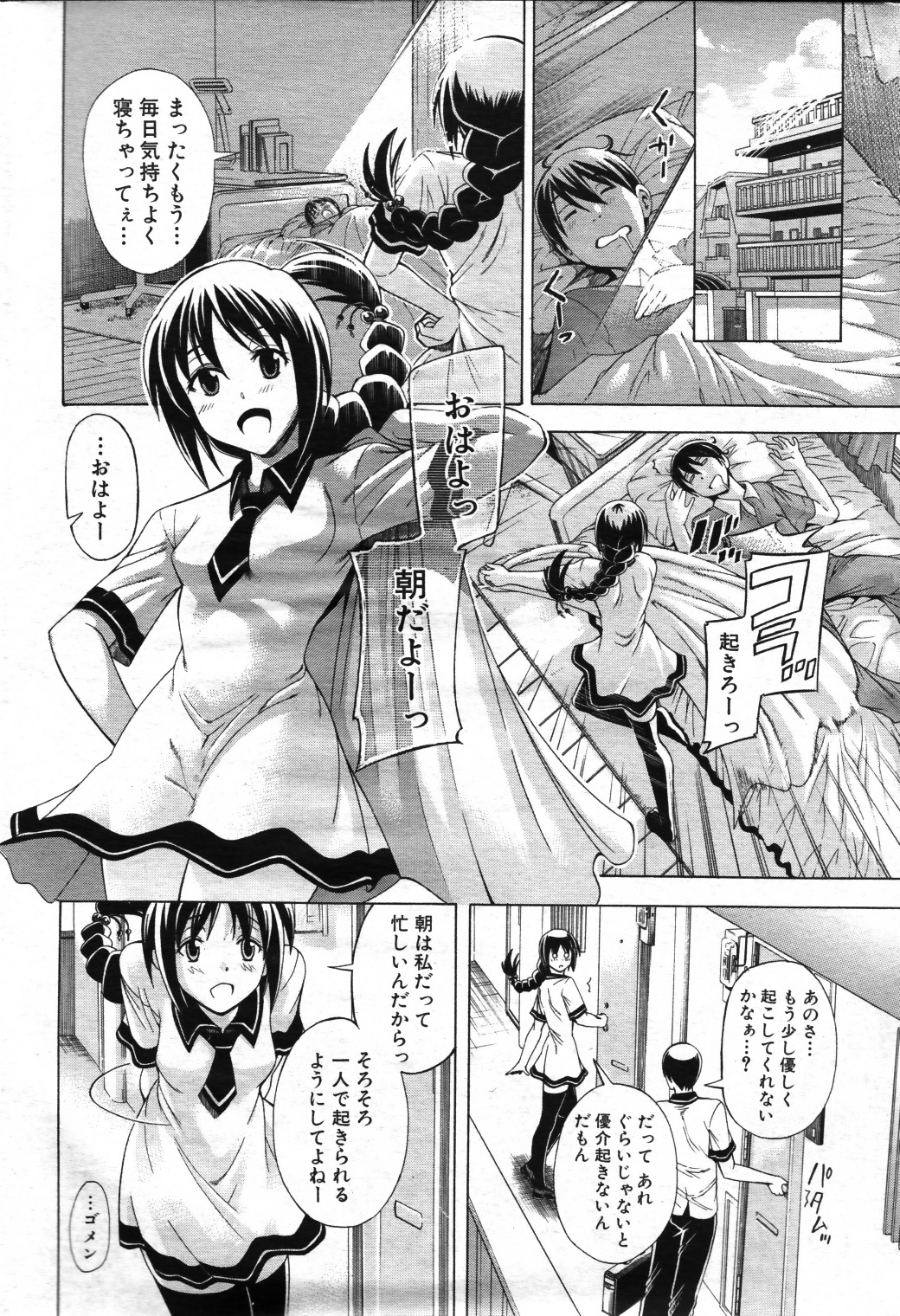COMIC MILF 2011-06 Vol. 1 page 8 full