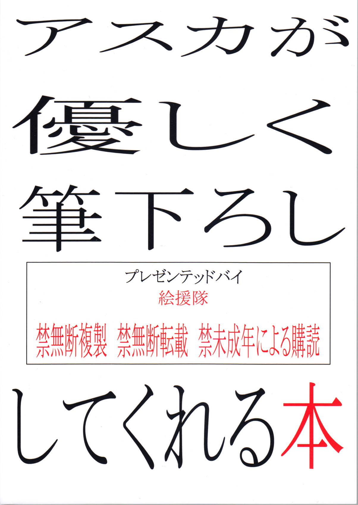 Asuka ga Yasashiku Fudeoroshi Shitekureru   =LWB= page 2 full