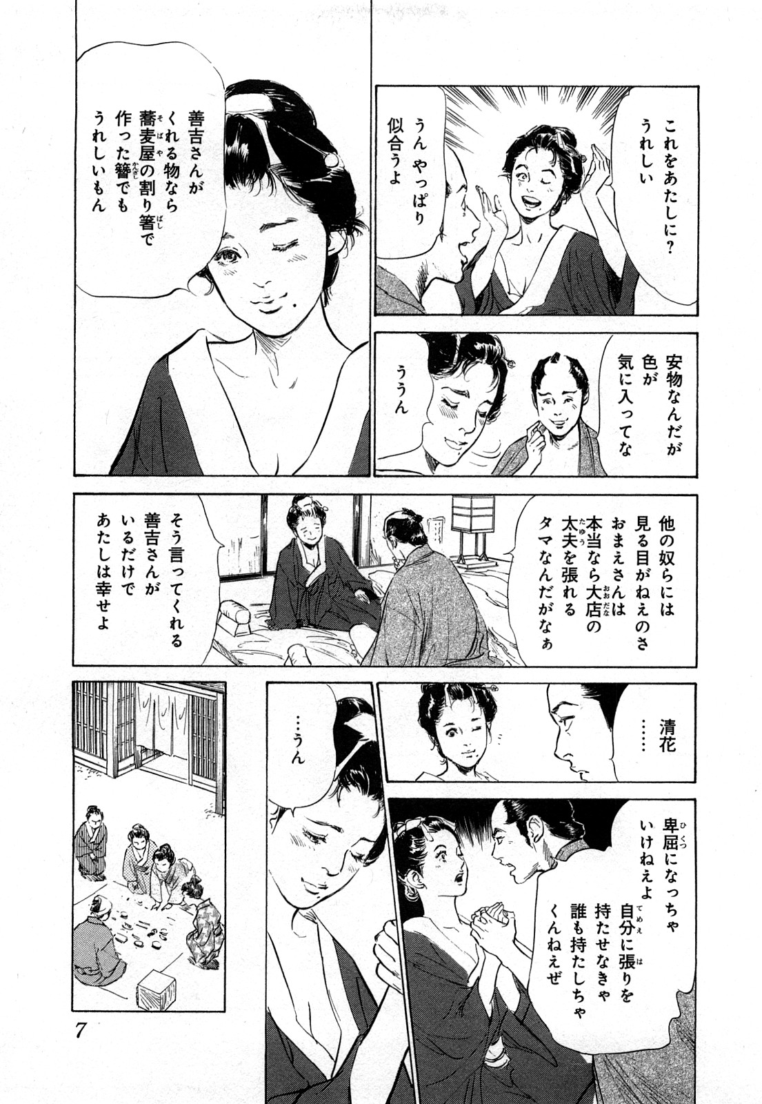 Ukiyo Tsuya Zoushi 3 page 10 full