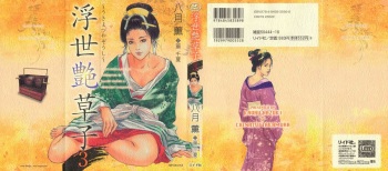 Ukiyo Tsuya Zoushi 3 cover