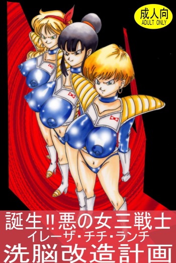 Tanjou!! Aku no Onna San Senshi Erasa Chichi Lunch Sennou Kaizou Keikaku cover