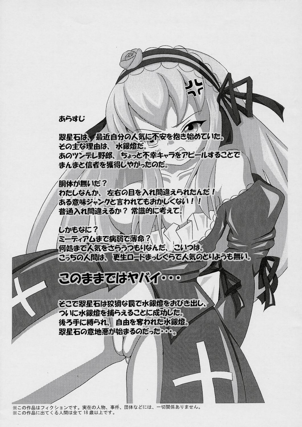 Suigintou no Junan page 2 full