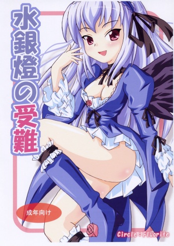Suigintou no Junan cover