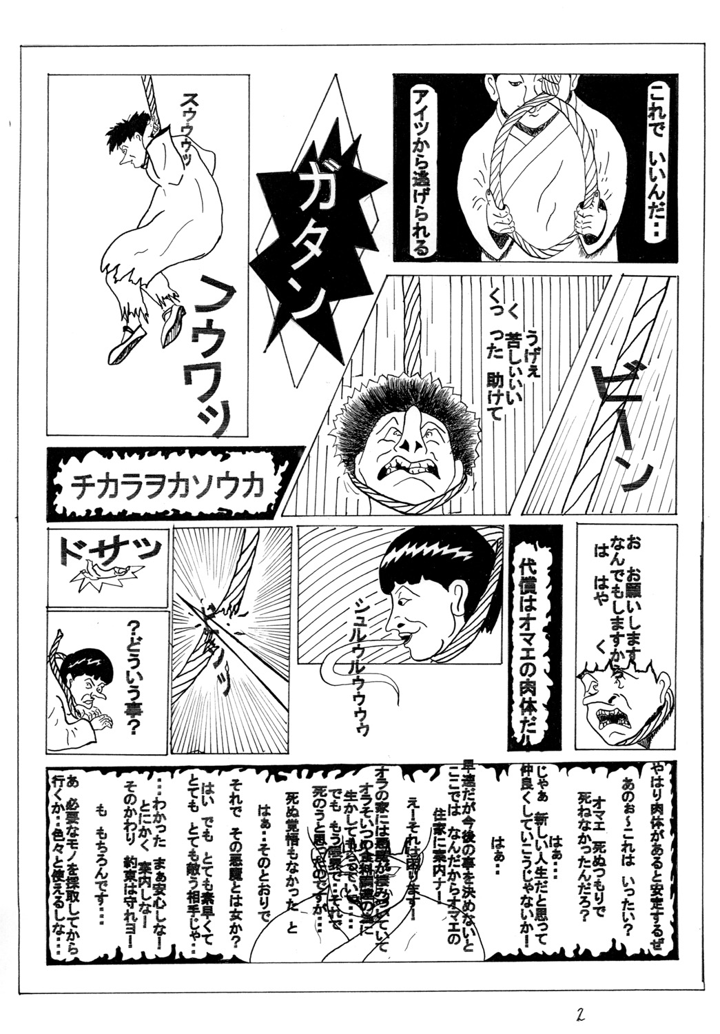 M調覚 page 2 full
