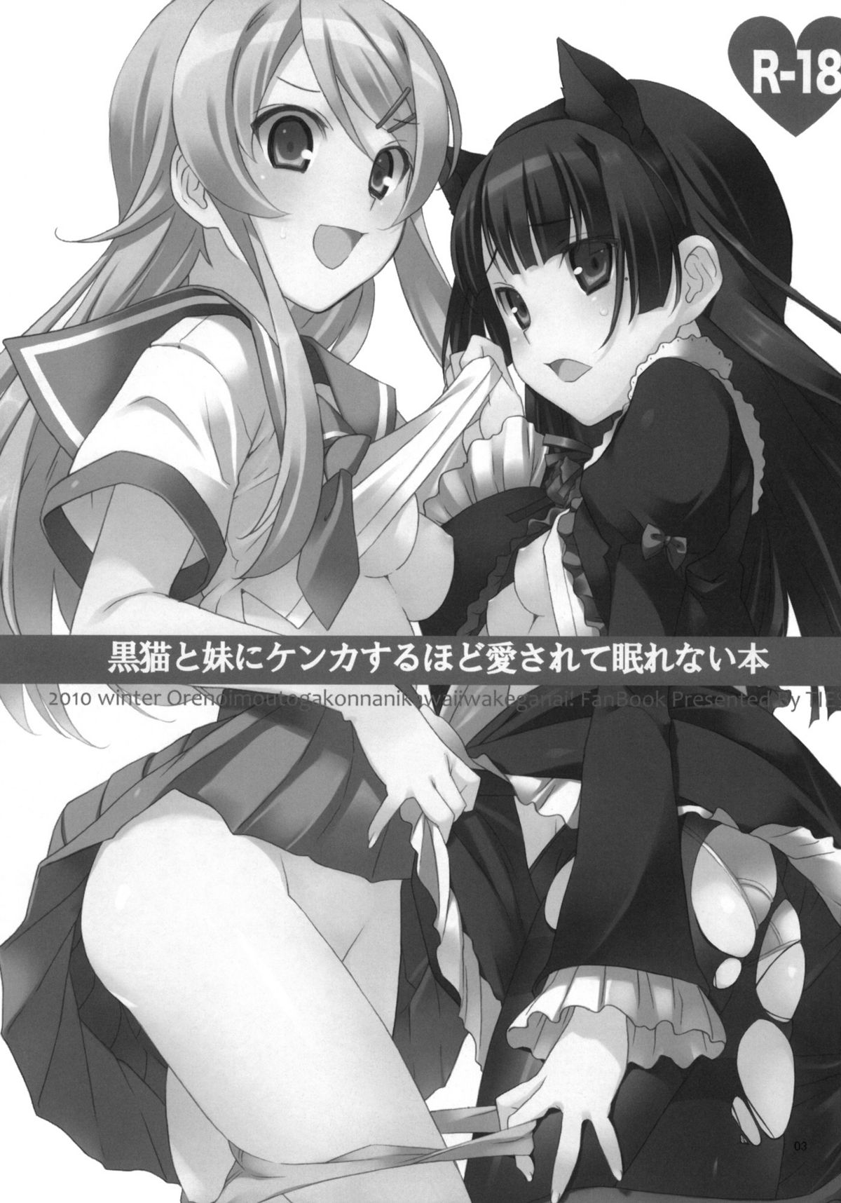 Kuroneko to Imouto ni Kenka Suru Hodo Aisarete Nemurenai Hon page 2 full
