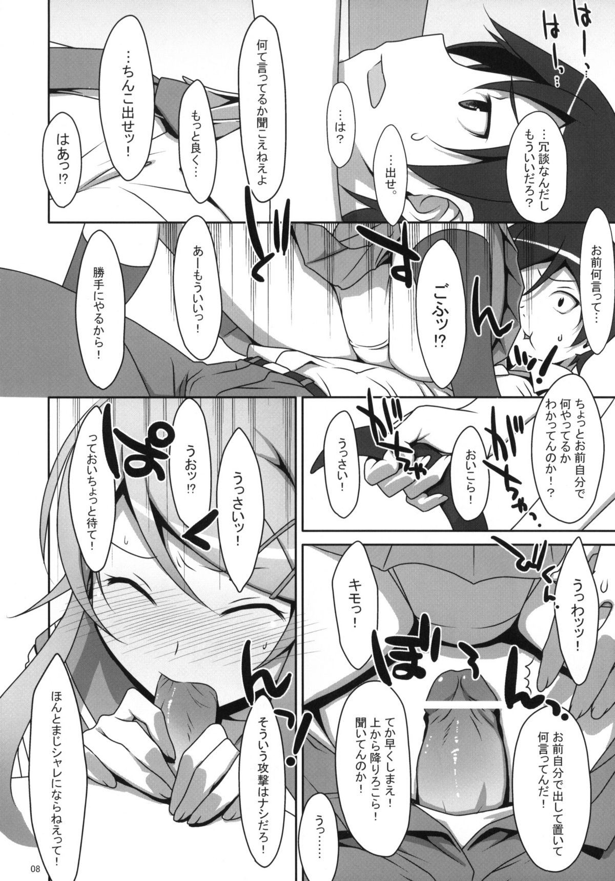 Kuroneko to Imouto ni Kenka Suru Hodo Aisarete Nemurenai Hon page 7 full