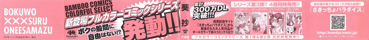 Boku wo xxx suru Oneesama's page 2 full
