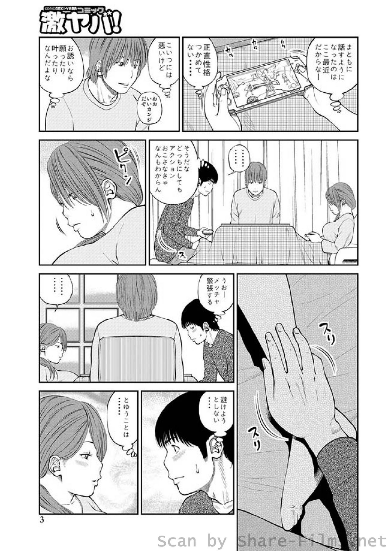 Geki Yaba Vol.23 page 4 full