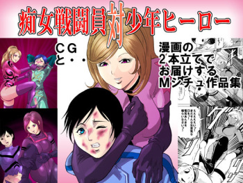 Chijo Sentouin Tai Shounen Hero cover