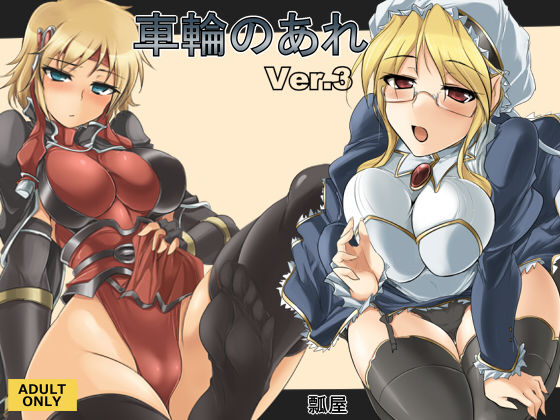 Sharin no Are Ver 3 page 1 full