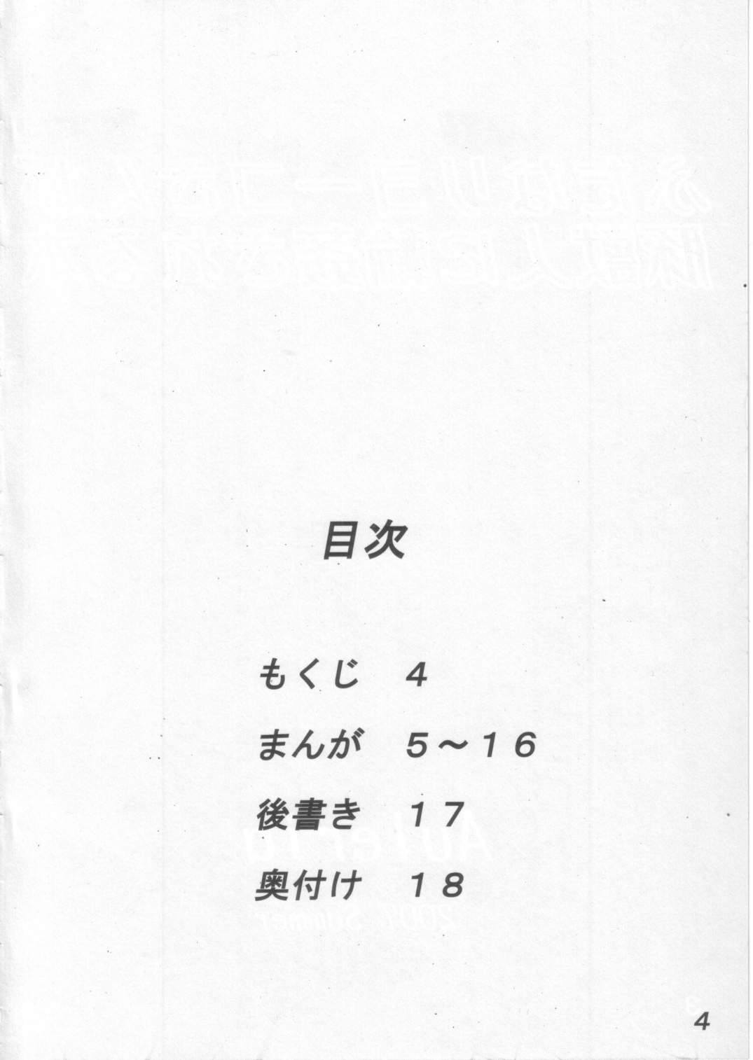 Futanari Yoko-san ga Buta Juujin ni Rinkan sareru Hon page 4 full