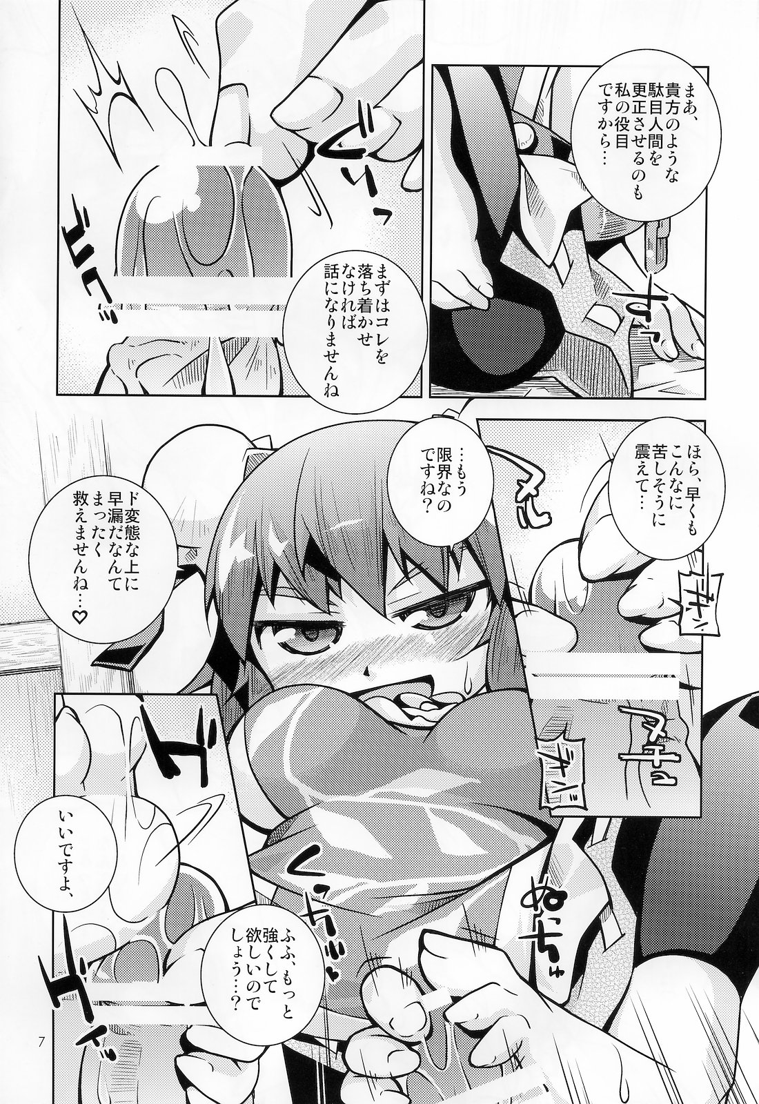 Kasen-chan ni Fumaretai. Ato wa Smaretai page 6 full