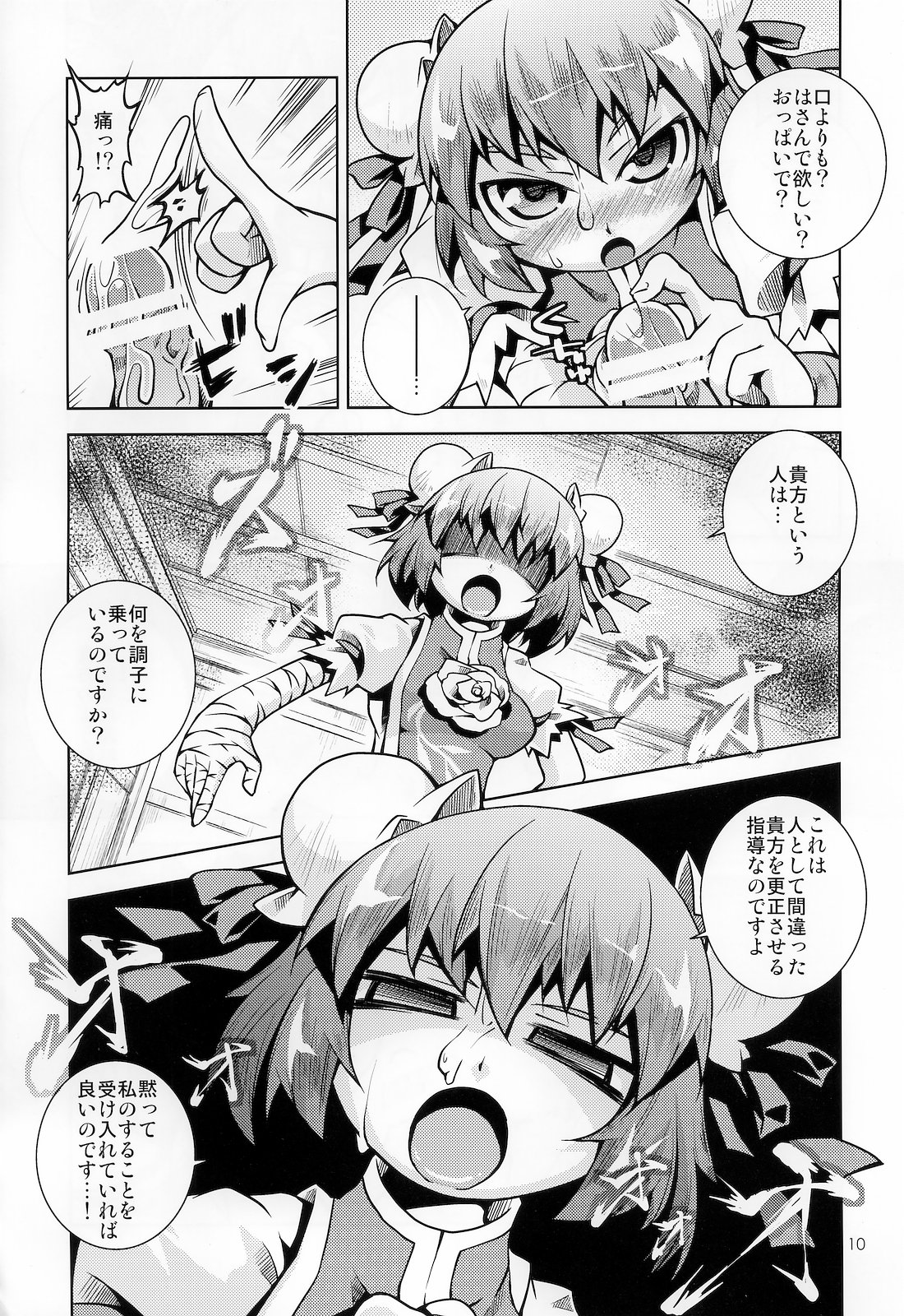 Kasen-chan ni Fumaretai. Ato wa Smaretai page 9 full