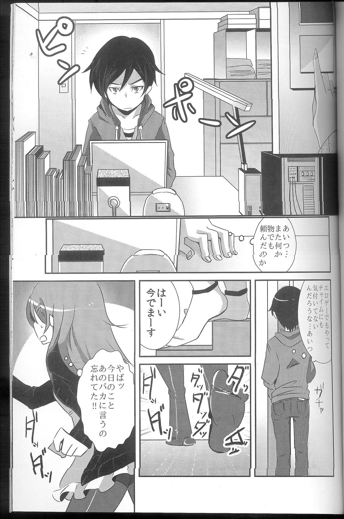 Ore ga Imouto ni Nacchattara page 2 full