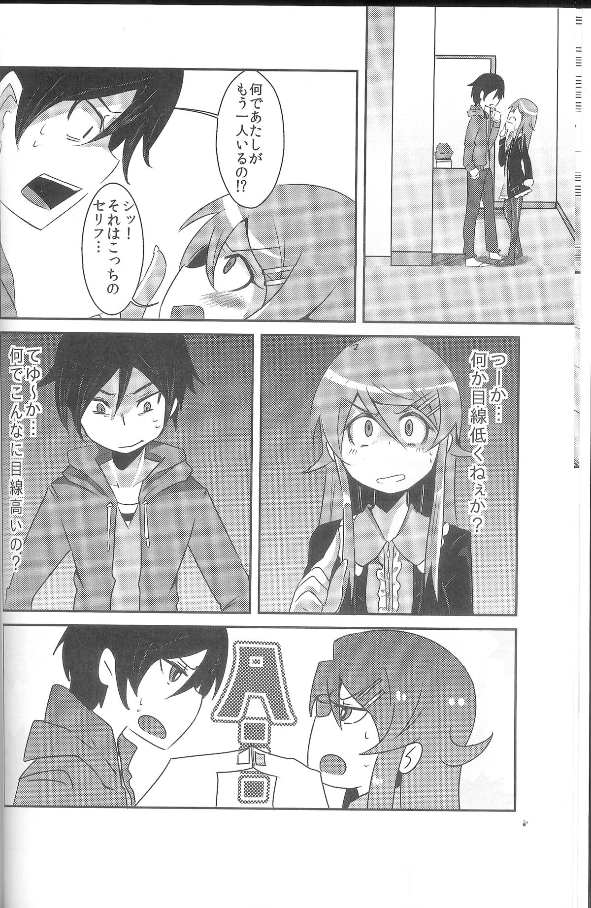 Ore ga Imouto ni Nacchattara page 5 full