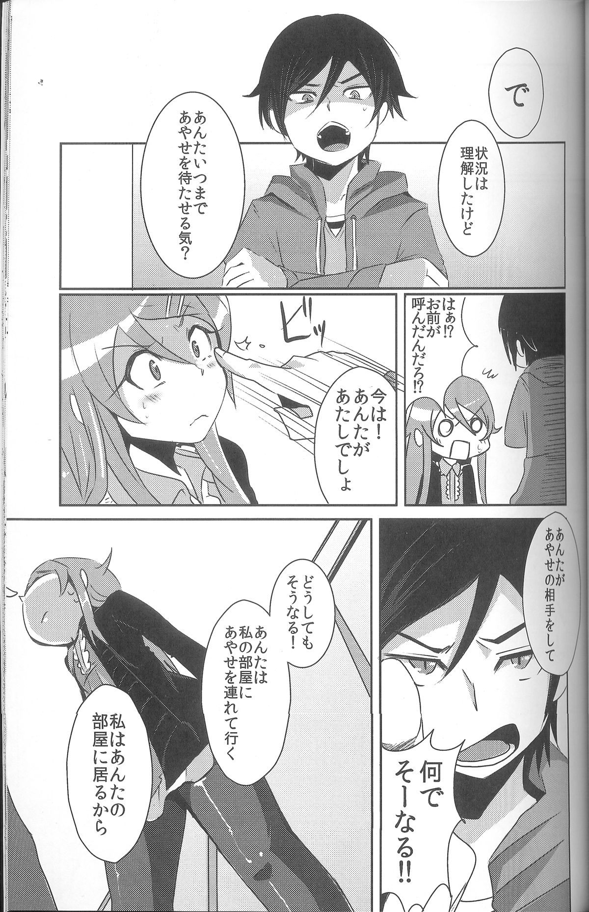 Ore ga Imouto ni Nacchattara page 6 full