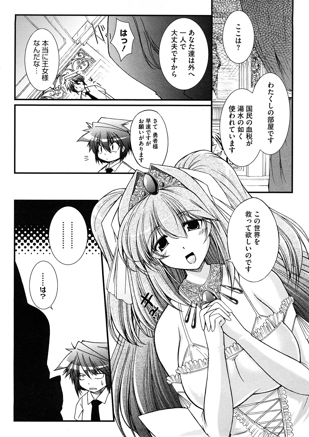 Zutto Haramase Fantasy page 2 full